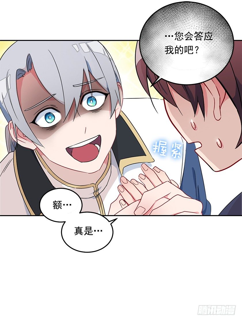 《皇子，你想干啥？》跳舞 第21页