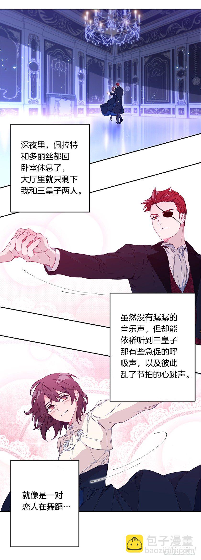 《皇子，你想干啥？》跳舞 第37页