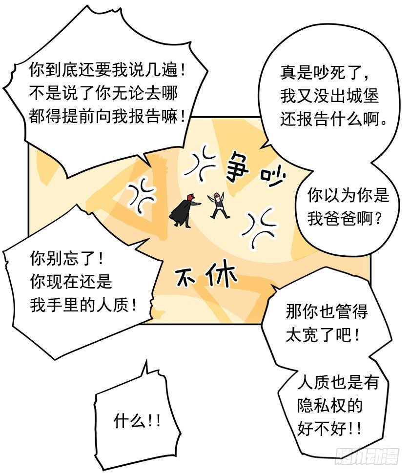 《皇子，你想干啥？》仰望星空 第13页