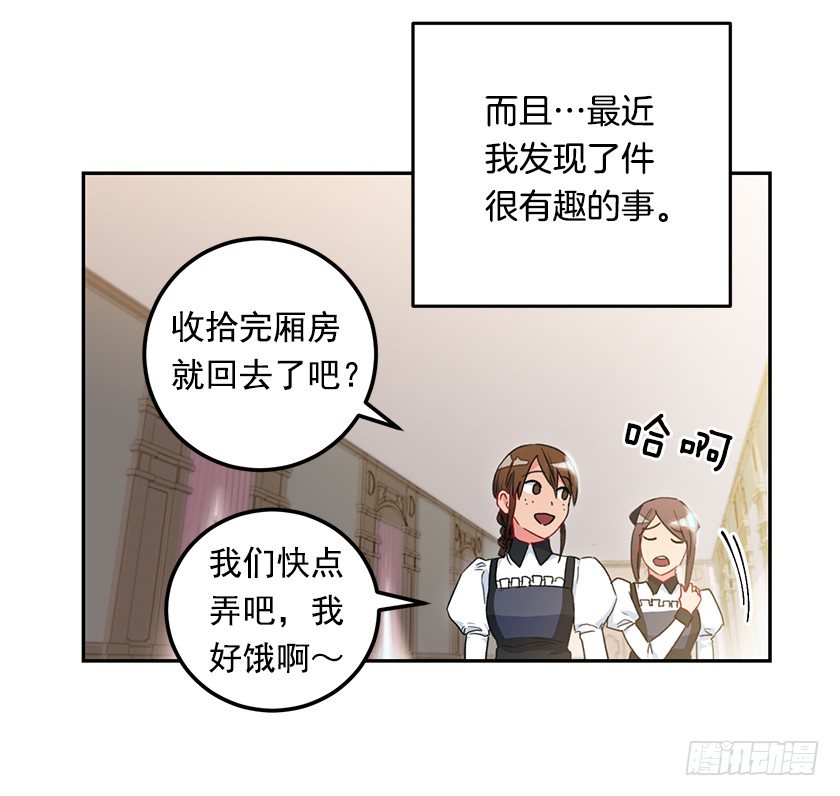 《皇子，你想干啥？》仰望星空 第15页