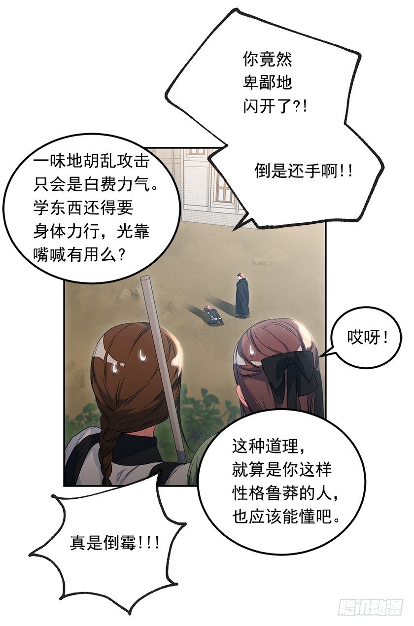 《皇子，你想干啥？》仰望星空 第25页