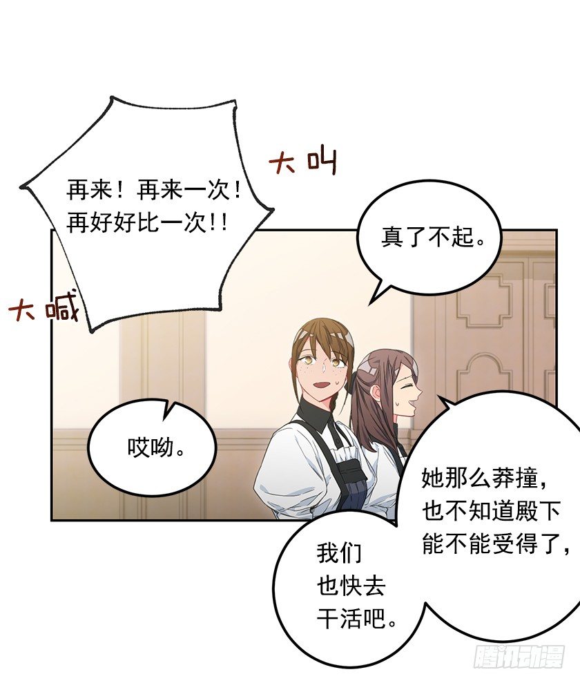 《皇子，你想干啥？》仰望星空 第26页