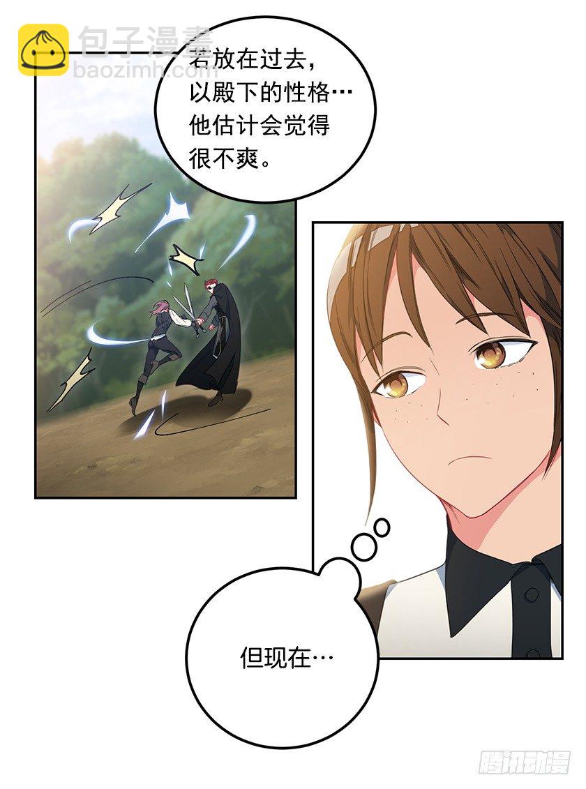 《皇子，你想干啥？》仰望星空 第27页