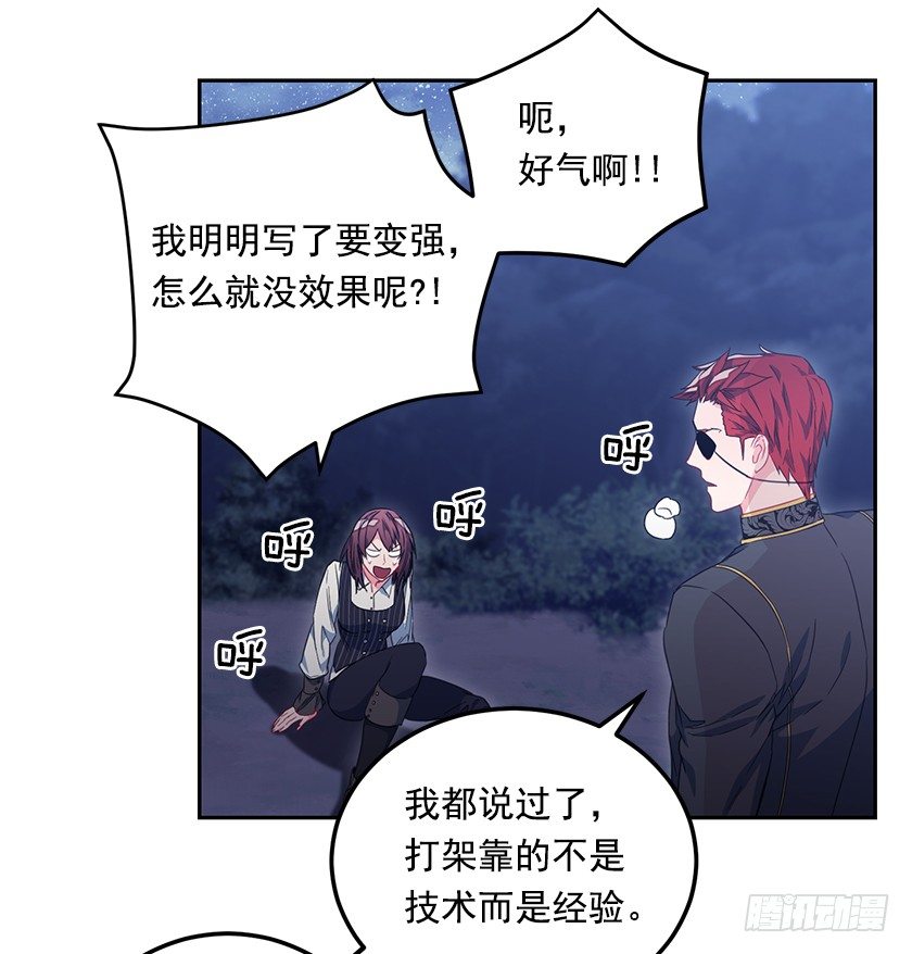 《皇子，你想干啥？》仰望星空 第33页