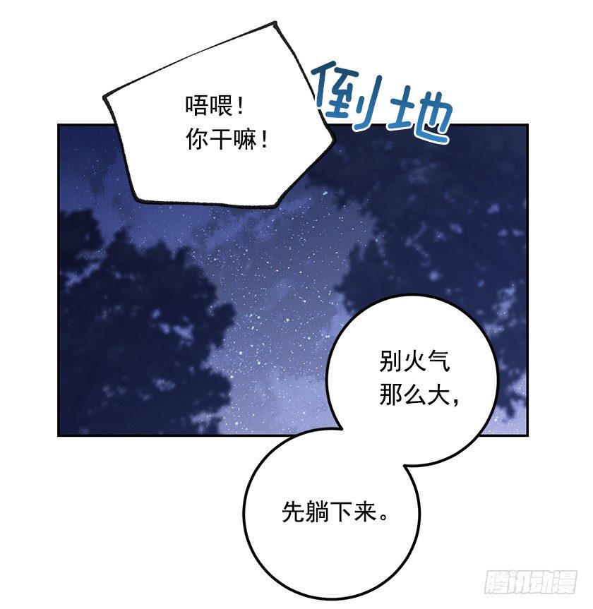 《皇子，你想干啥？》仰望星空 第37页