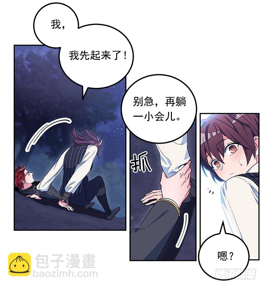 《皇子，你想干啥？》仰望星空 第40页