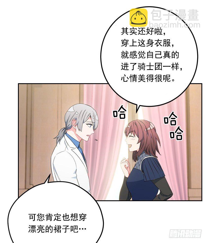 《皇子，你想干啥？》秀汀缇斯特 第19页