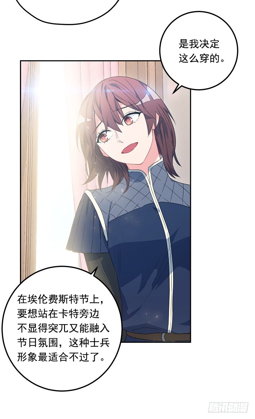 《皇子，你想干啥？》秀汀缇斯特 第20页