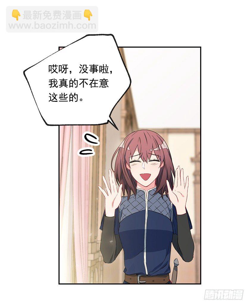 《皇子，你想干啥？》秀汀缇斯特 第23页