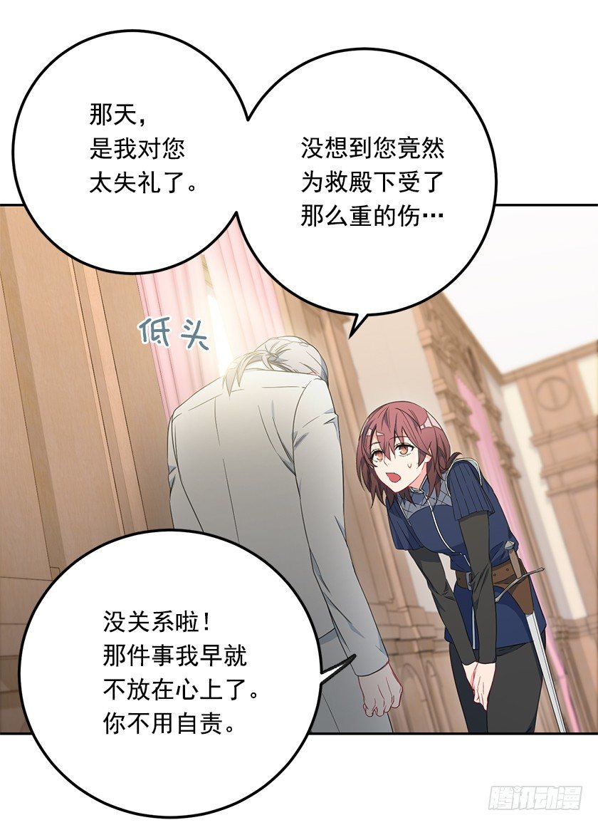 《皇子，你想干啥？》秀汀缇斯特 第24页