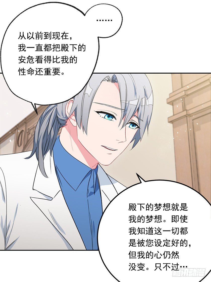 《皇子，你想干啥？》秀汀缇斯特 第25页