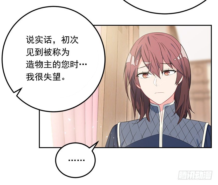 《皇子，你想干啥？》秀汀缇斯特 第26页