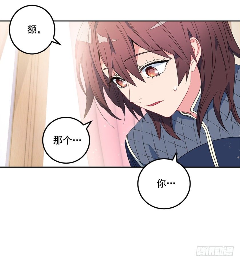 《皇子，你想干啥？》秀汀缇斯特 第31页