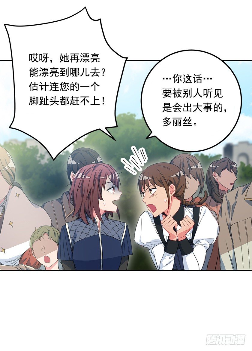 《皇子，你想干啥？》秀汀缇斯特 第41页