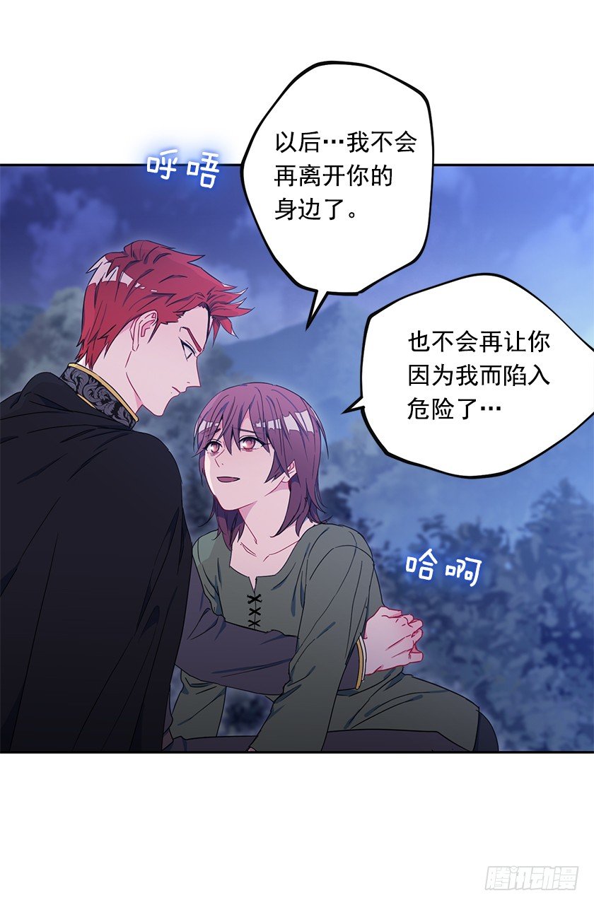 《皇子，你想干啥？》不会再离开你的身边 第24页