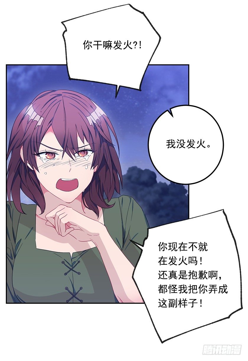 《皇子，你想干啥？》争吵 第11页