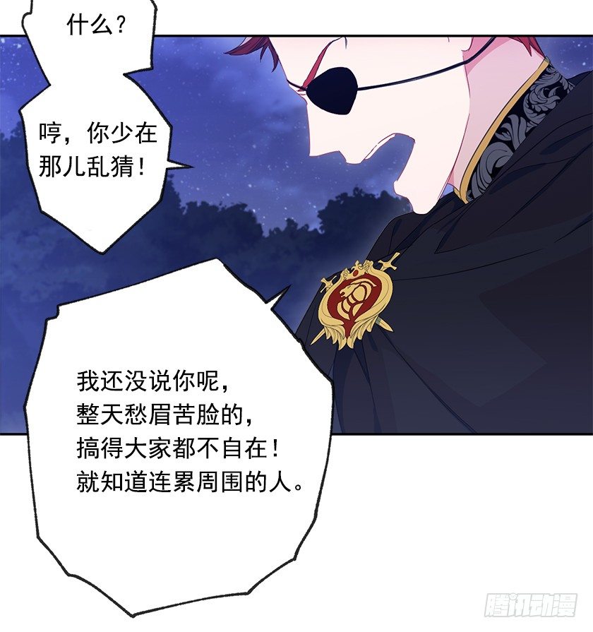 《皇子，你想干啥？》争吵 第14页