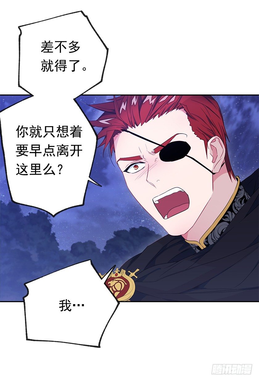 《皇子，你想干啥？》争吵 第17页