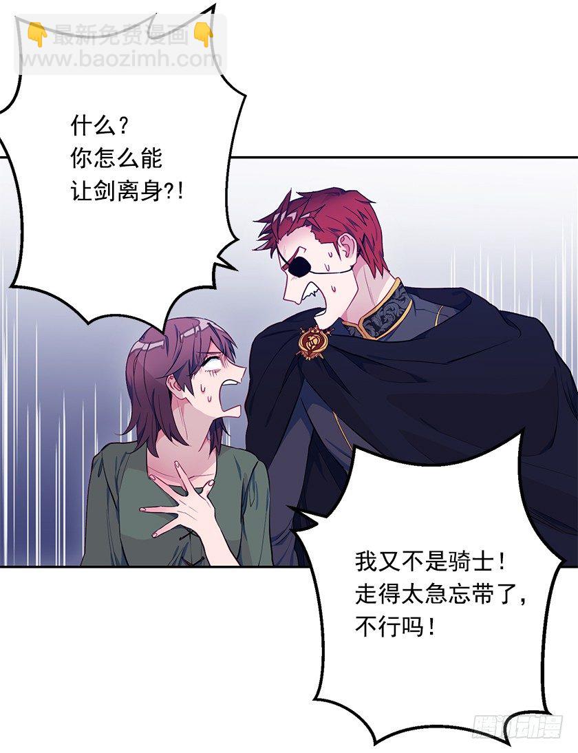 《皇子，你想干啥？》争吵 第23页