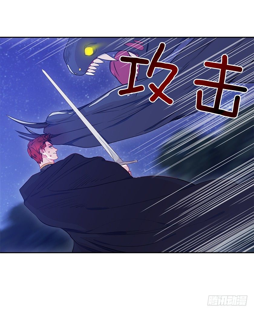《皇子，你想干啥？》争吵 第29页