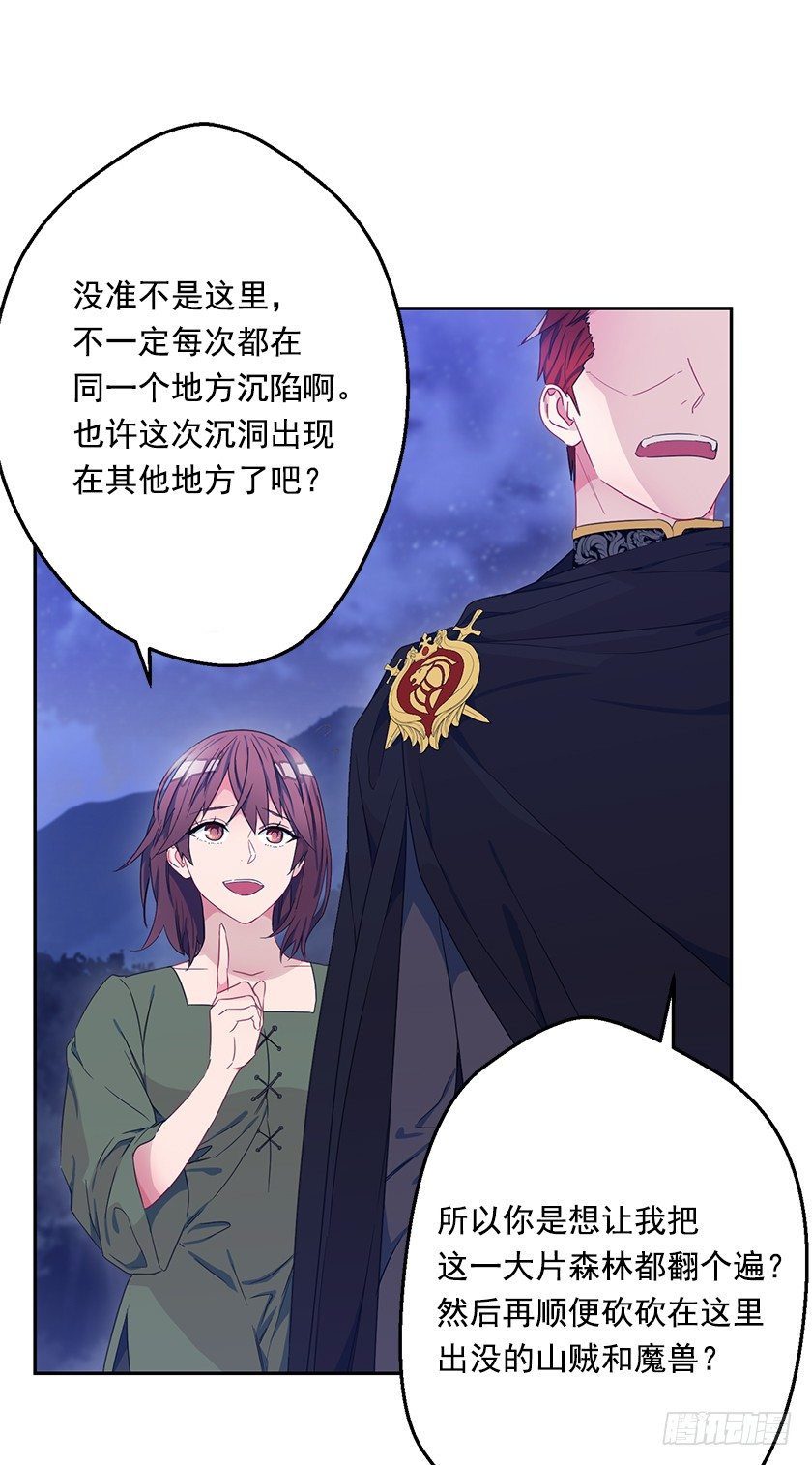 《皇子，你想干啥？》争吵 第3页