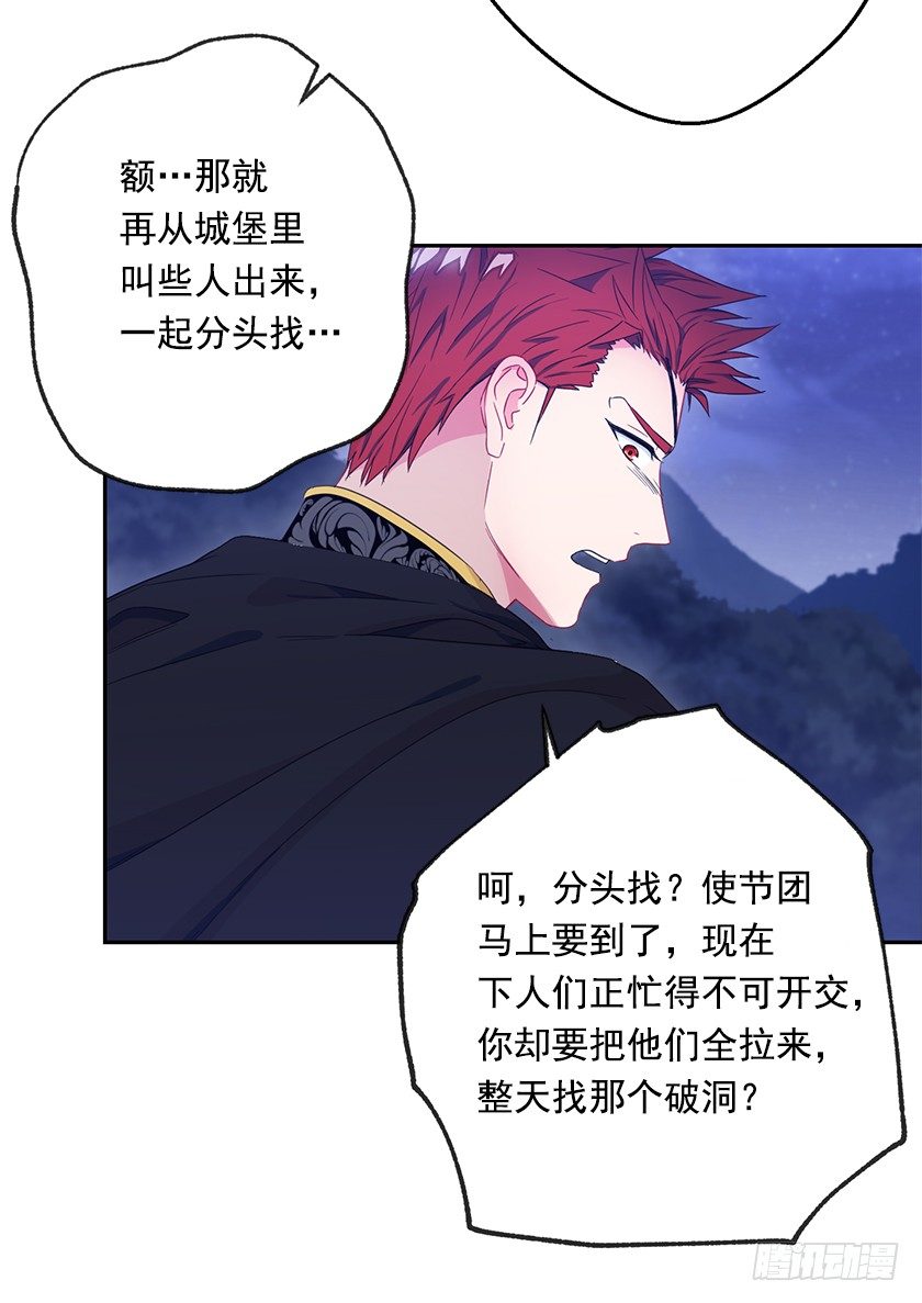 《皇子，你想干啥？》争吵 第4页