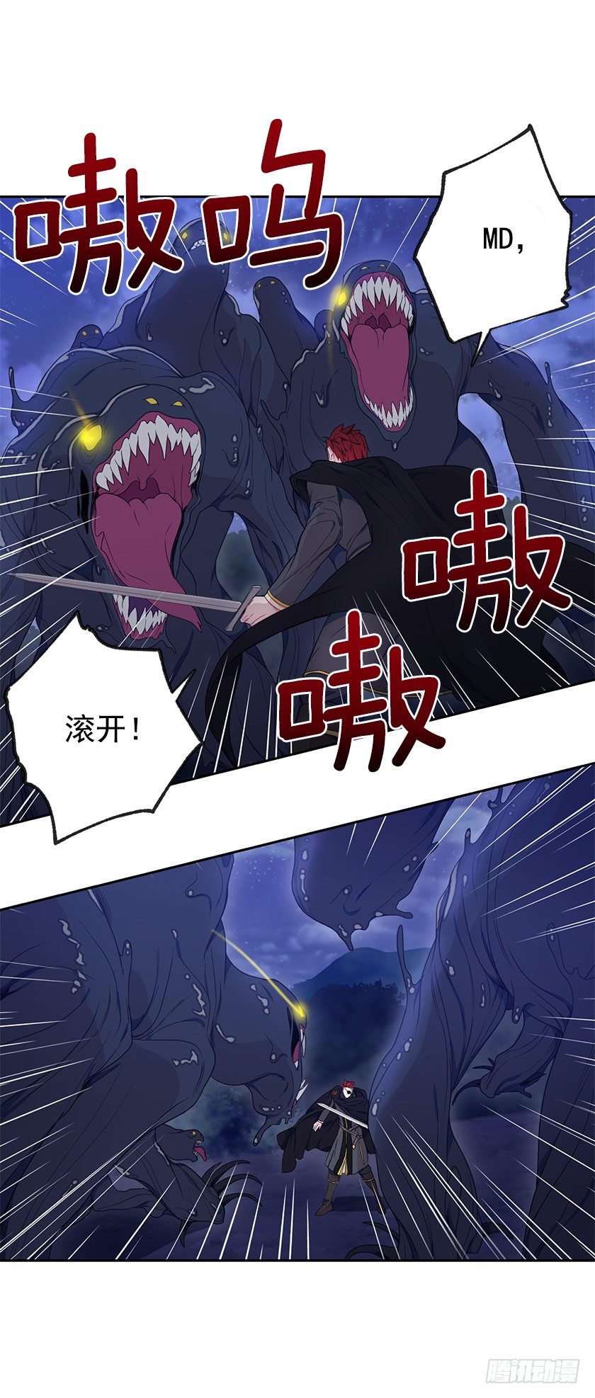 《皇子，你想干啥？》女主陷入包围 第16页