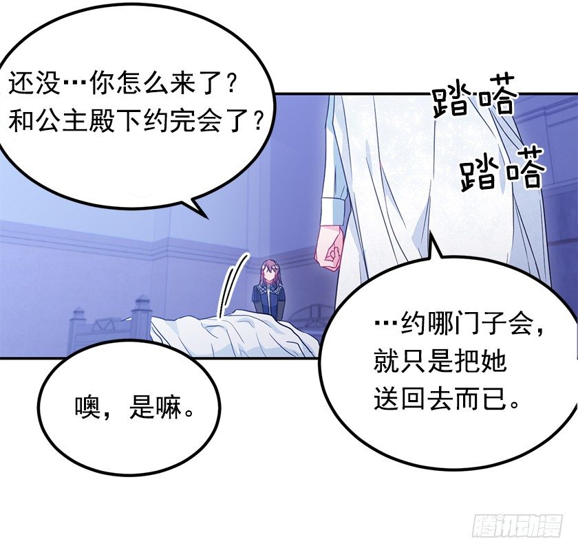 《皇子，你想干啥？》另一副面孔 第14页