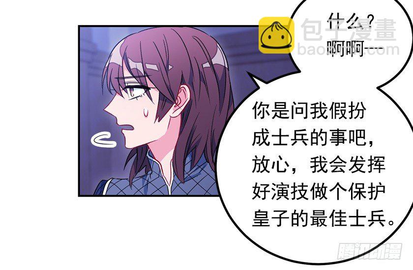 《皇子，你想干啥？》另一副面孔 第17页