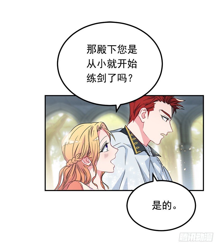 《皇子，你想干啥？》另一副面孔 第27页