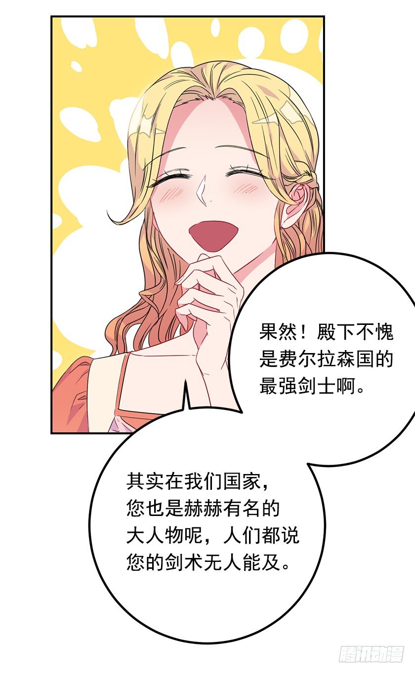 《皇子，你想干啥？》另一副面孔 第28页