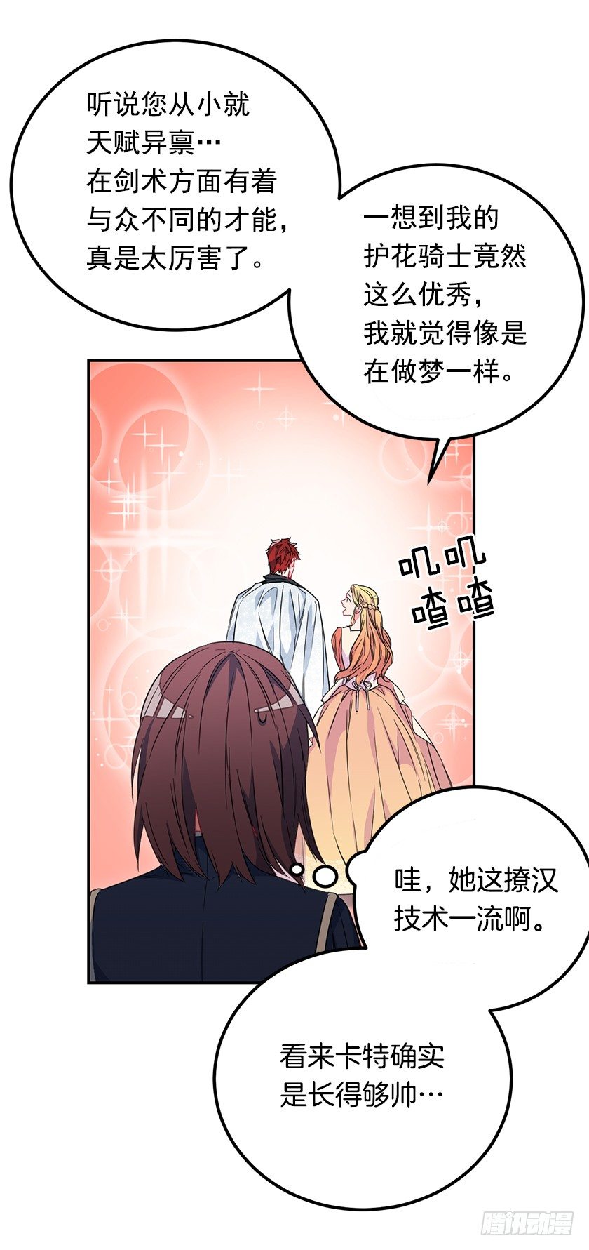 《皇子，你想干啥？》另一副面孔 第30页