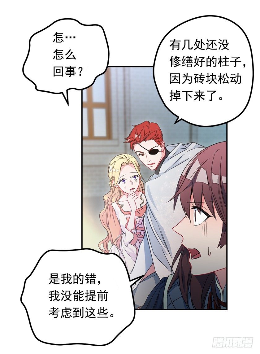 《皇子，你想干啥？》另一副面孔 第35页