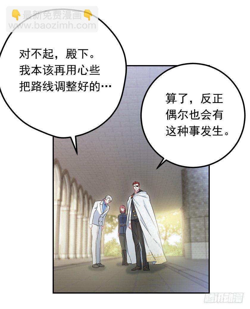 《皇子，你想干啥？》另一副面孔 第40页