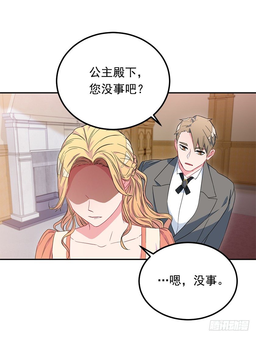 《皇子，你想干啥？》另一副面孔 第45页
