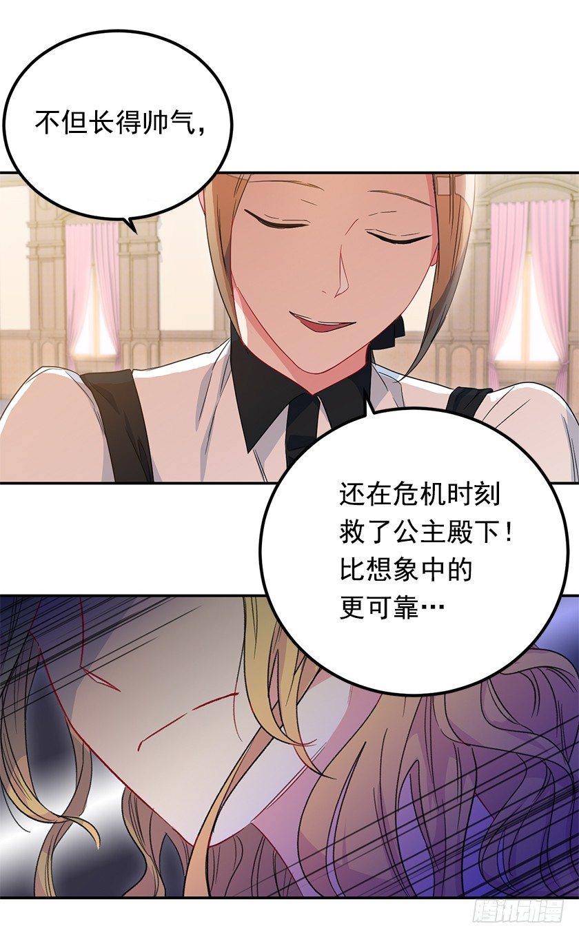 《皇子，你想干啥？》另一副面孔 第48页