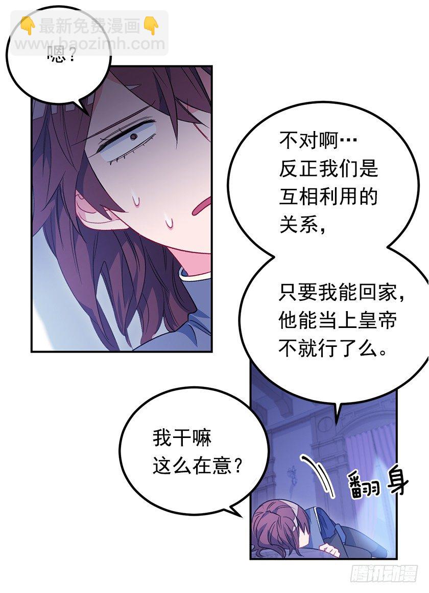 《皇子，你想干啥？》另一副面孔 第7页