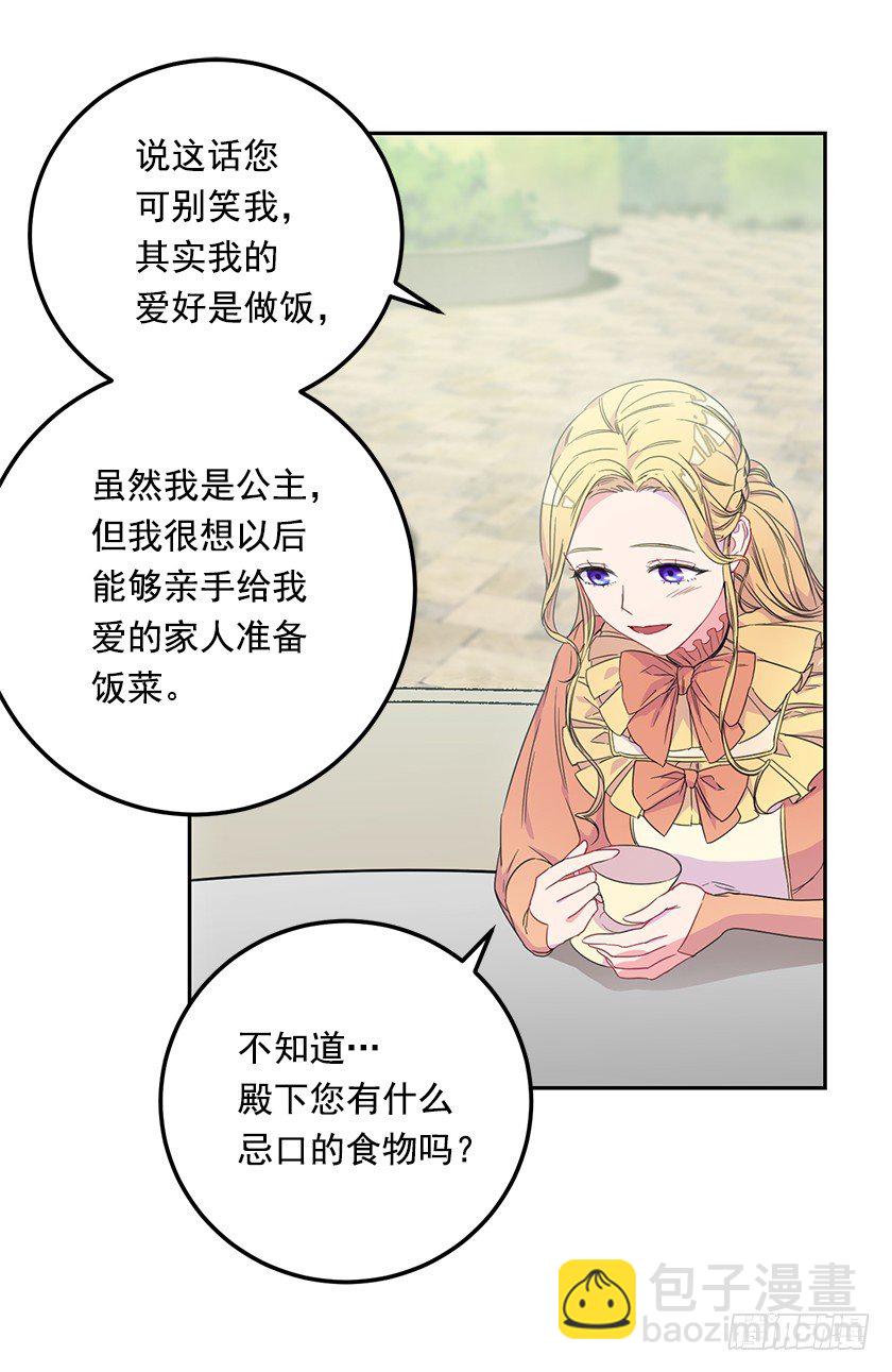 《皇子，你想干啥？》难过 第11页