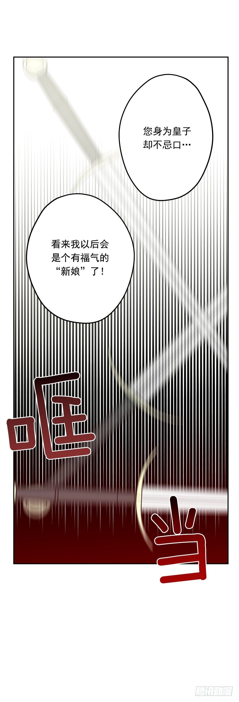 《皇子，你想干啥？》难过 第14页