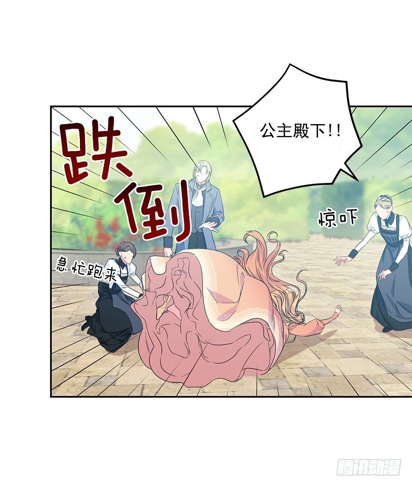 《皇子，你想干啥？》难过 第23页