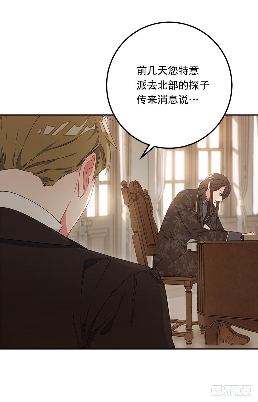 《皇子，你想干啥？》大皇子的阴谋 第26页