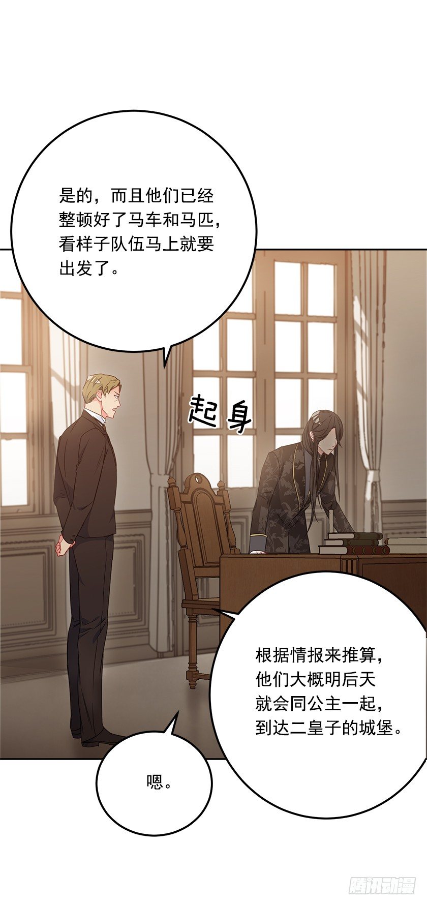 《皇子，你想干啥？》大皇子的阴谋 第29页