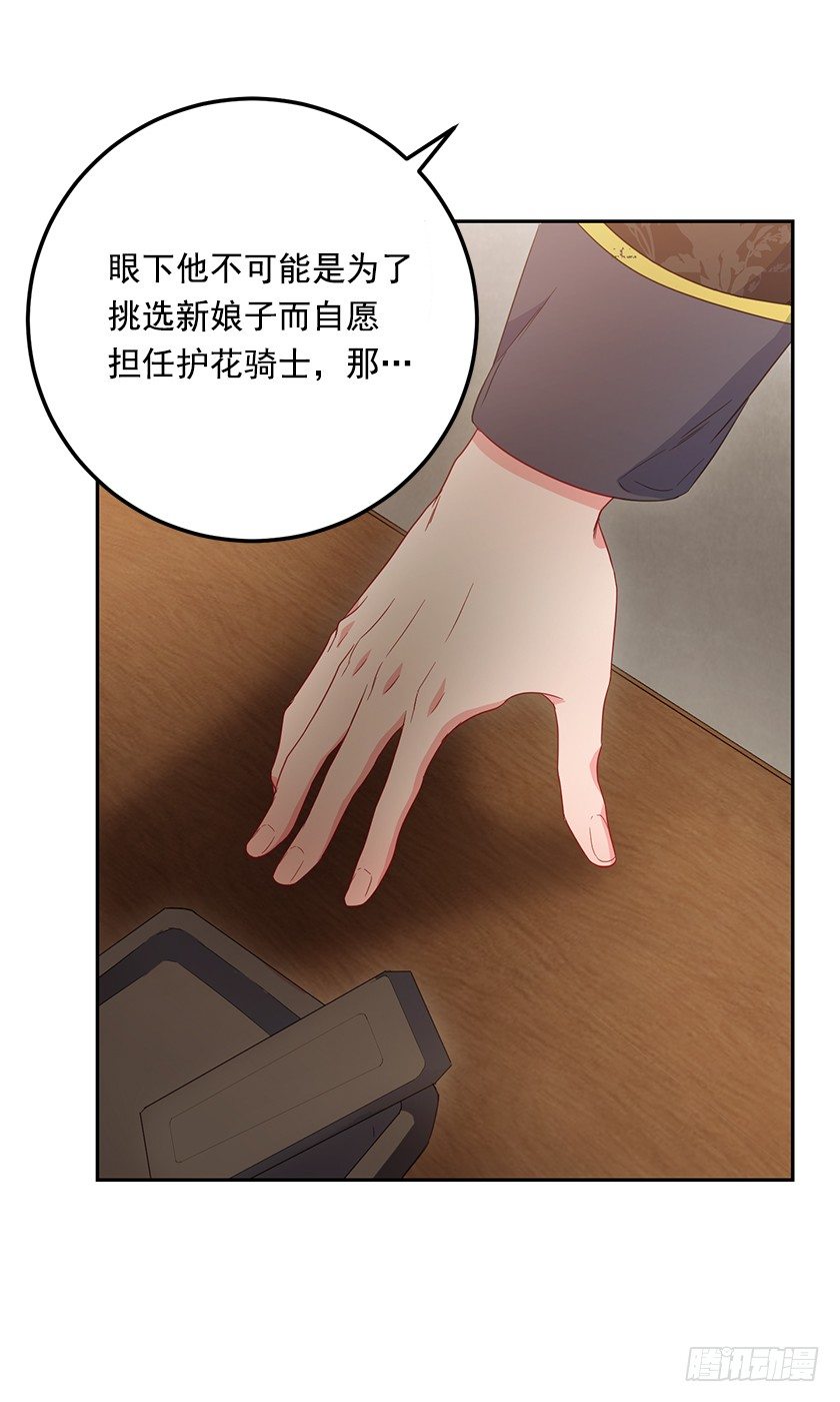 《皇子，你想干啥？》大皇子的阴谋 第30页