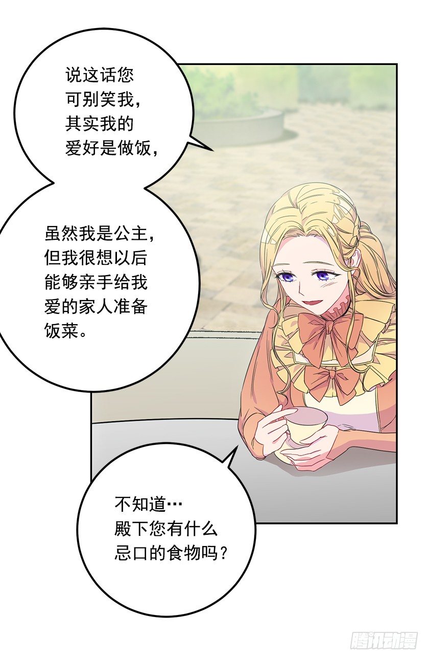 《皇子，你想干啥？》大皇子的阴谋 第43页