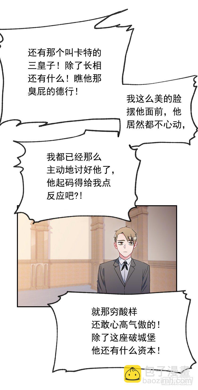 《皇子，你想干啥？》公主的阴谋 第15页