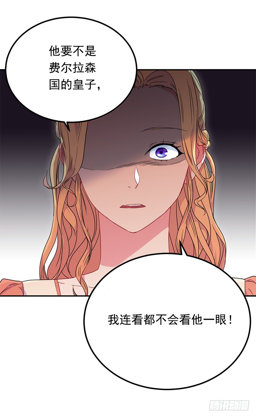 《皇子，你想干啥？》公主的阴谋 第16页
