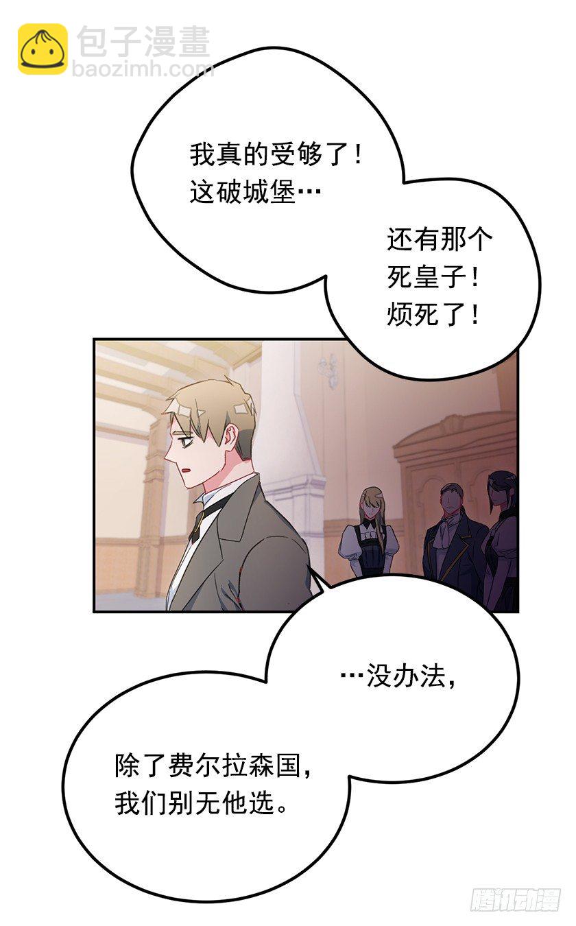 《皇子，你想干啥？》公主的阴谋 第17页