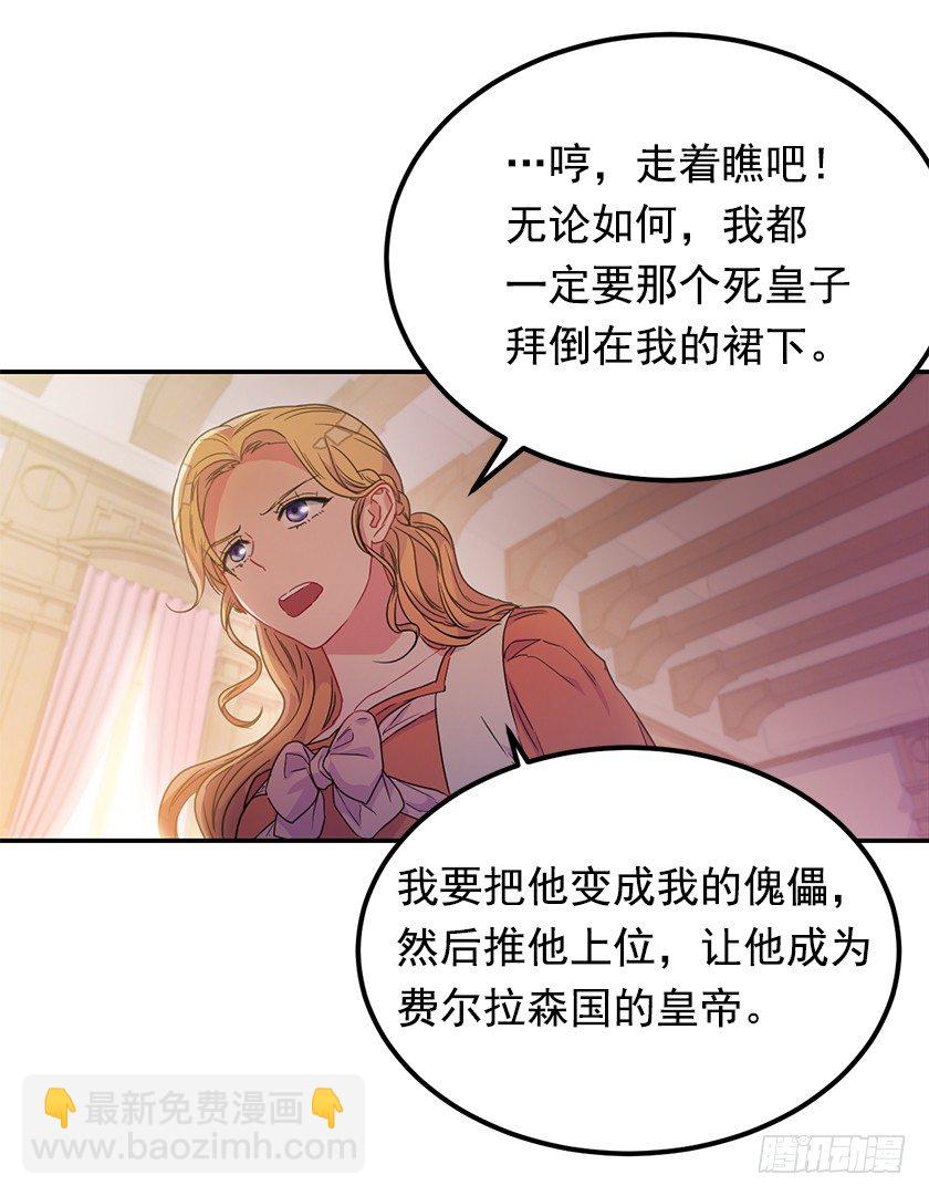 《皇子，你想干啥？》公主的阴谋 第18页