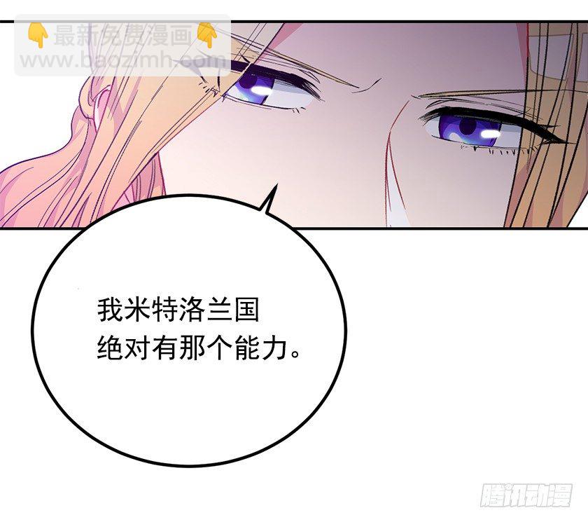 《皇子，你想干啥？》公主的阴谋 第19页