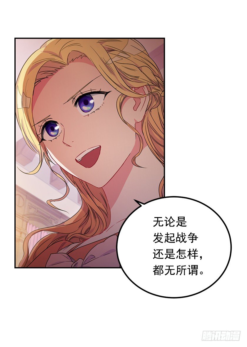 《皇子，你想干啥？》公主的阴谋 第21页